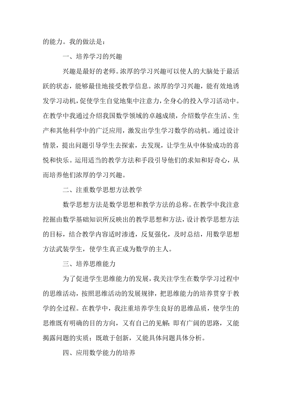 苏教版数学课改工作总结_第2页