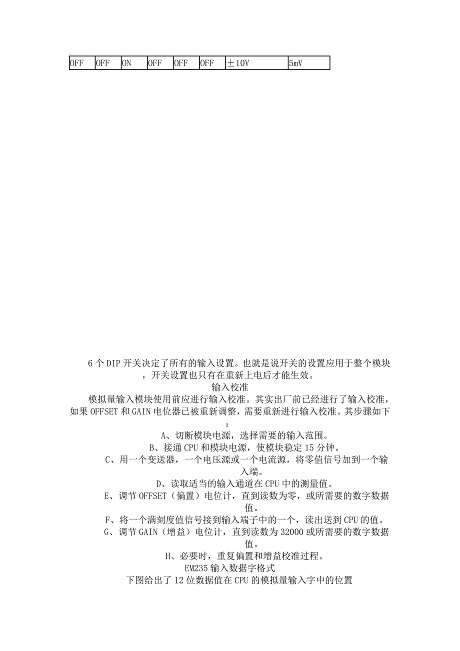 西门子s7-200模拟量模块说明_第3页