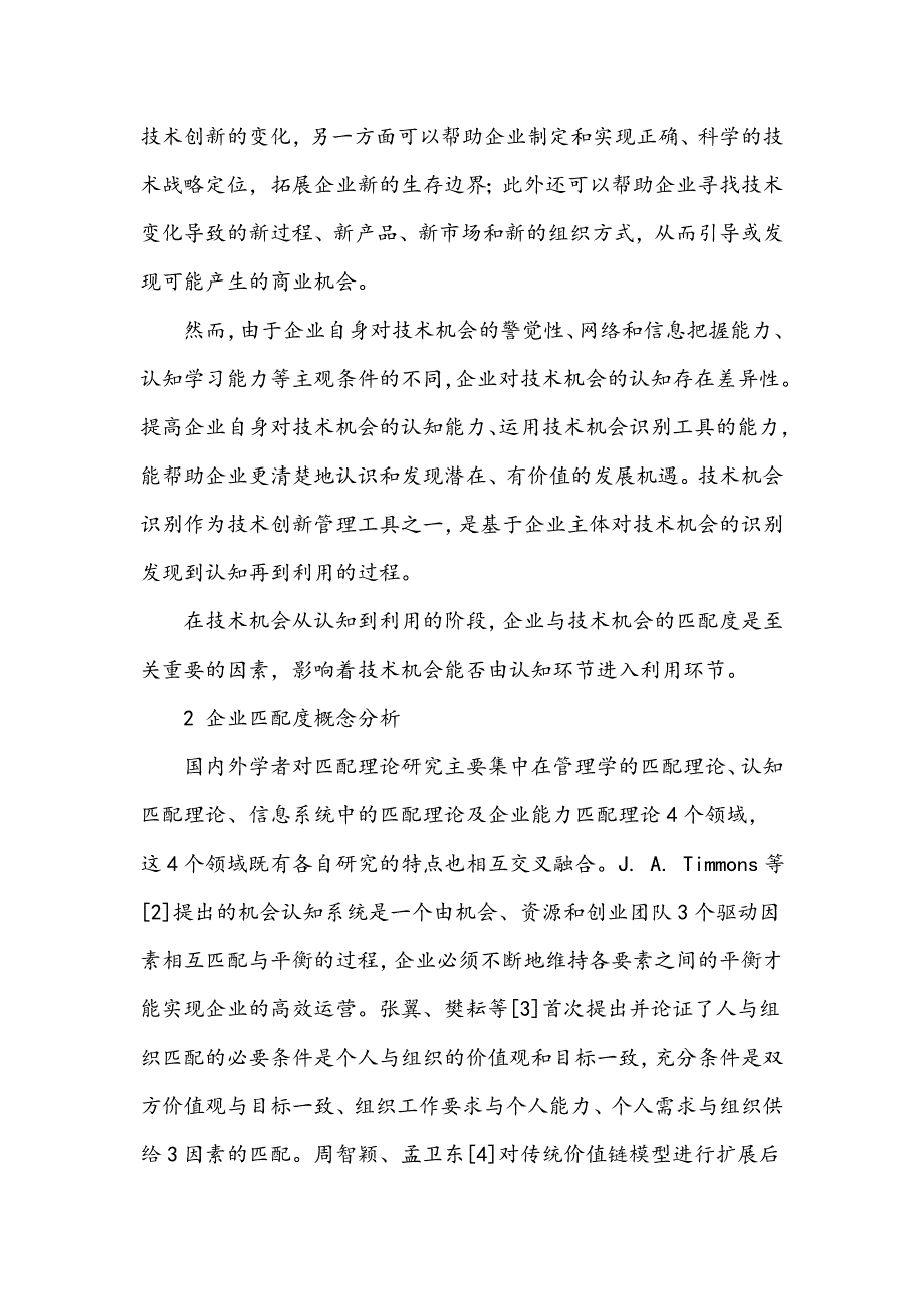 技术机会识别中企业匹配度探索性因子分析_第2页