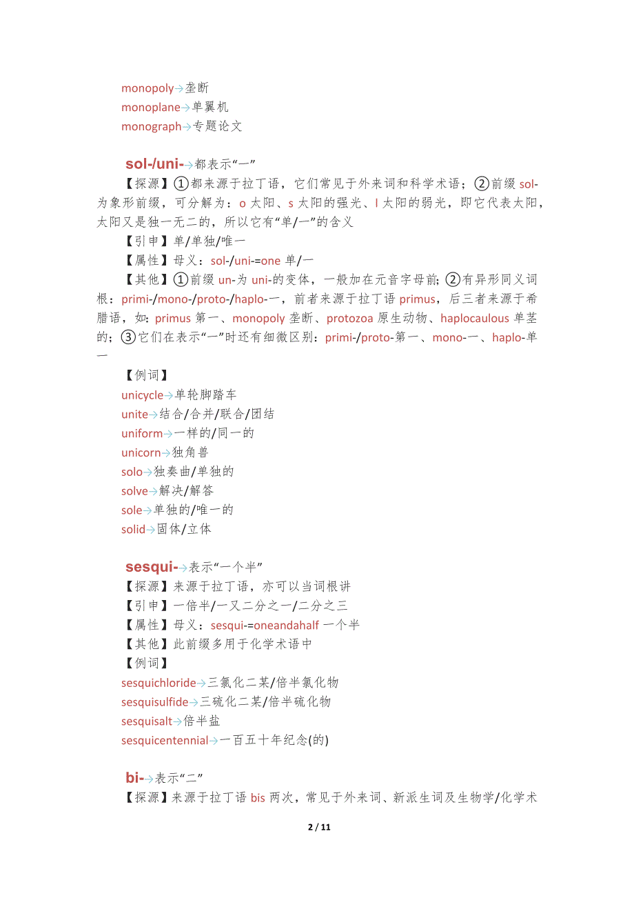 英语数字数目数量的前缀(收藏版)_第2页