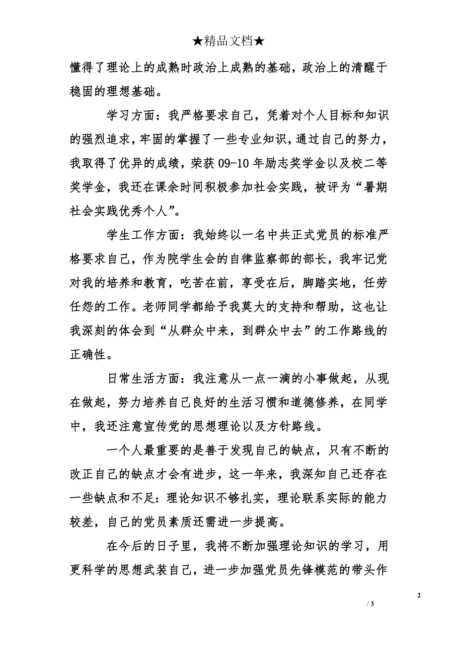 2016年大一入党转正申请书2500字_第2页