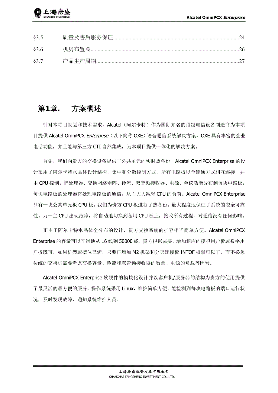 常熟第二人民医院数字程控交换机系统技术方案书_第3页