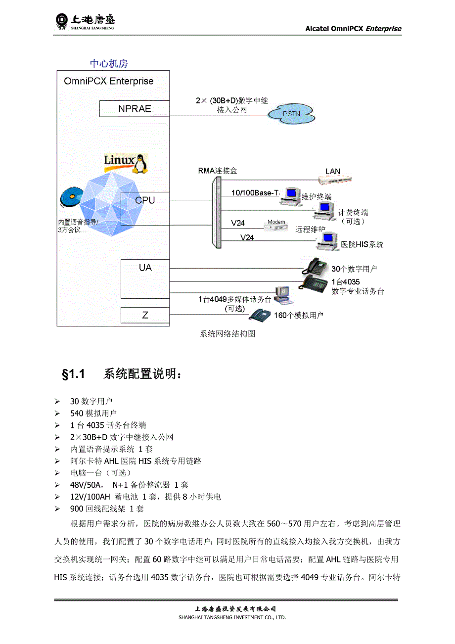 常熟第二人民医院数字程控交换机系统技术方案书_第4页