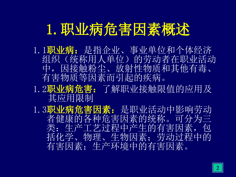 作业场所职业危害因素辨识和控制_第3页