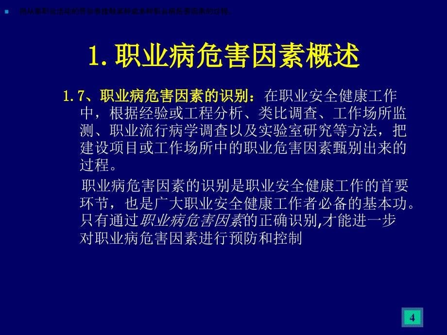 作业场所职业危害因素辨识和控制_第5页