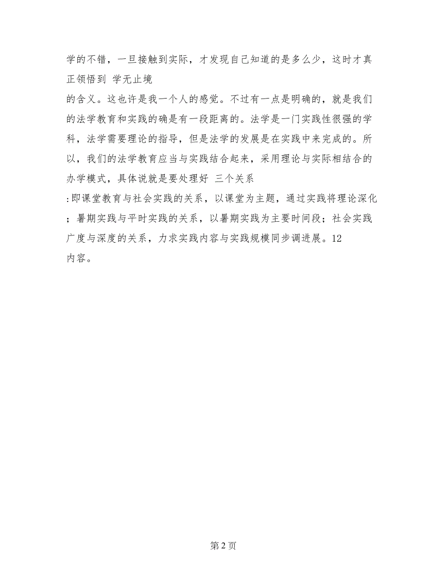 暑假实习报告范文开头_第2页