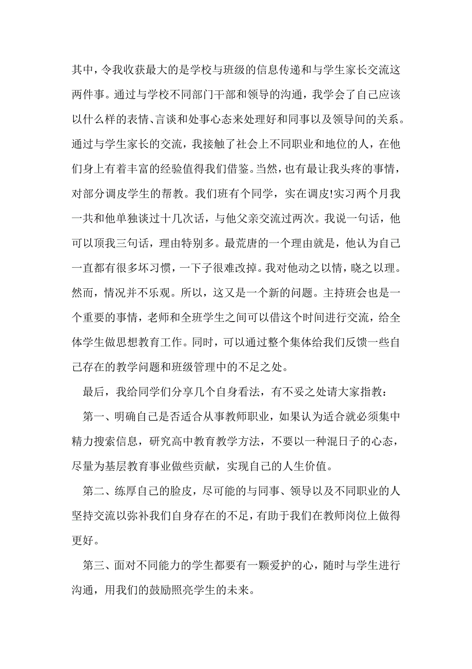 数学系大学生实习总结大会发言(精选多篇)_第3页