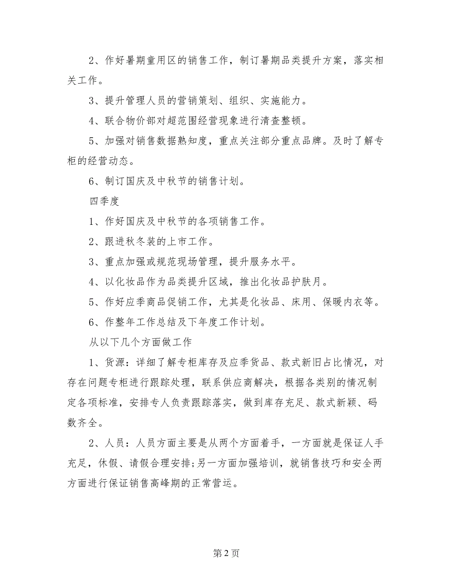 2017年商场百货部年度工作计划范文_第2页