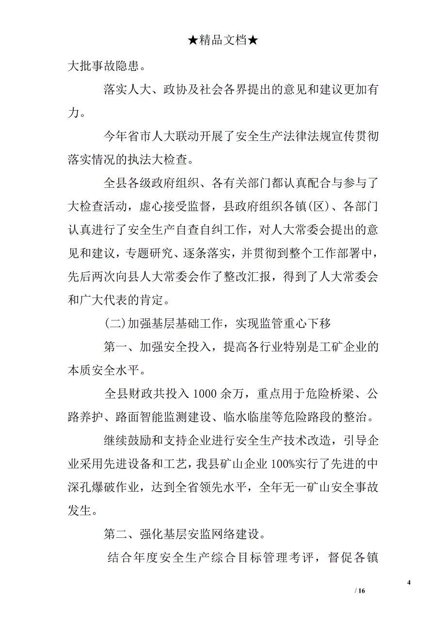 安监局个人年终总结_第4页