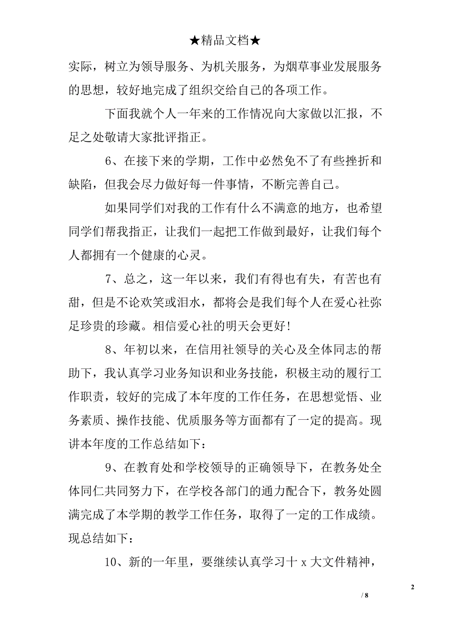 会议总结报告结尾_第2页