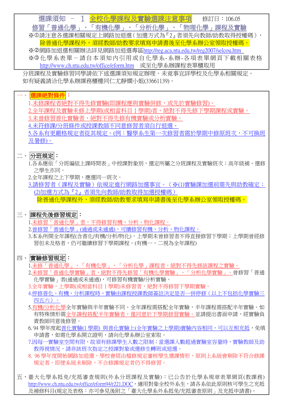 选课须知–1全校化学课程及实验选课注意事项_第1页