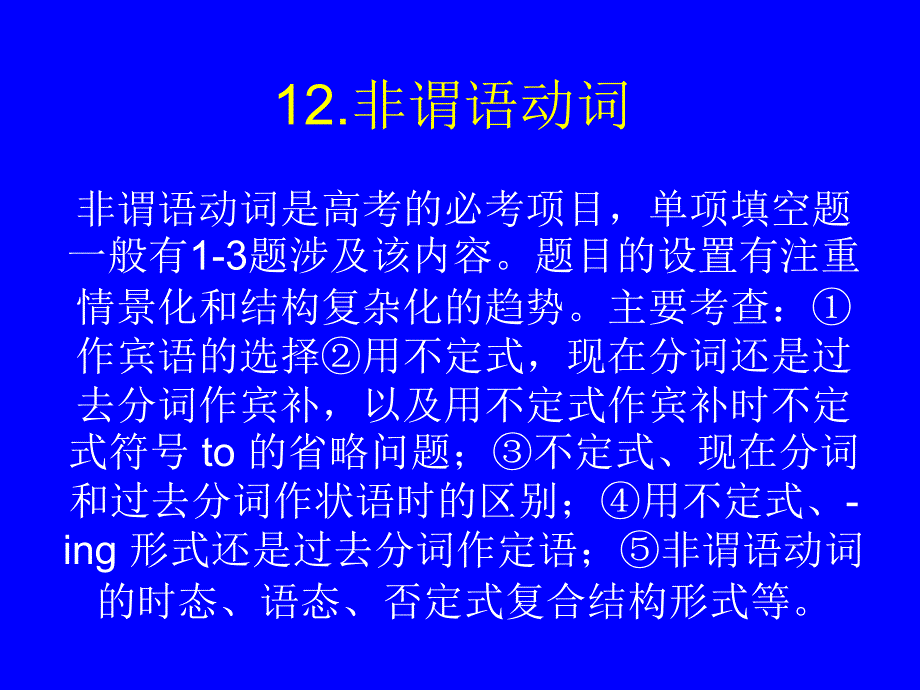 单项填空解读(12.非谓语动词)_第1页