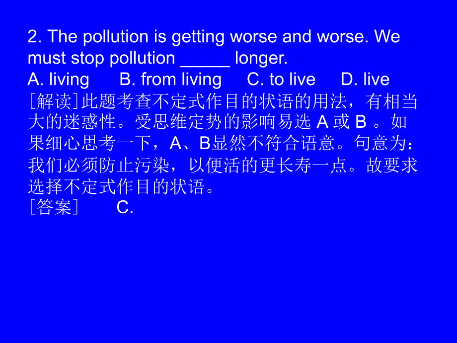 单项填空解读(12.非谓语动词)_第4页