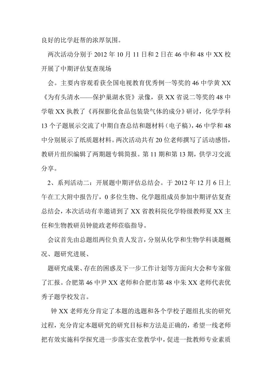 教研与课题有机融合创新化学教科研工作总结_第4页