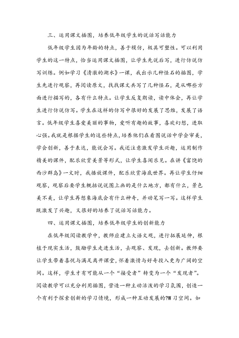 浅谈低年级阅读教学中图文结合与学生能力培养_第3页