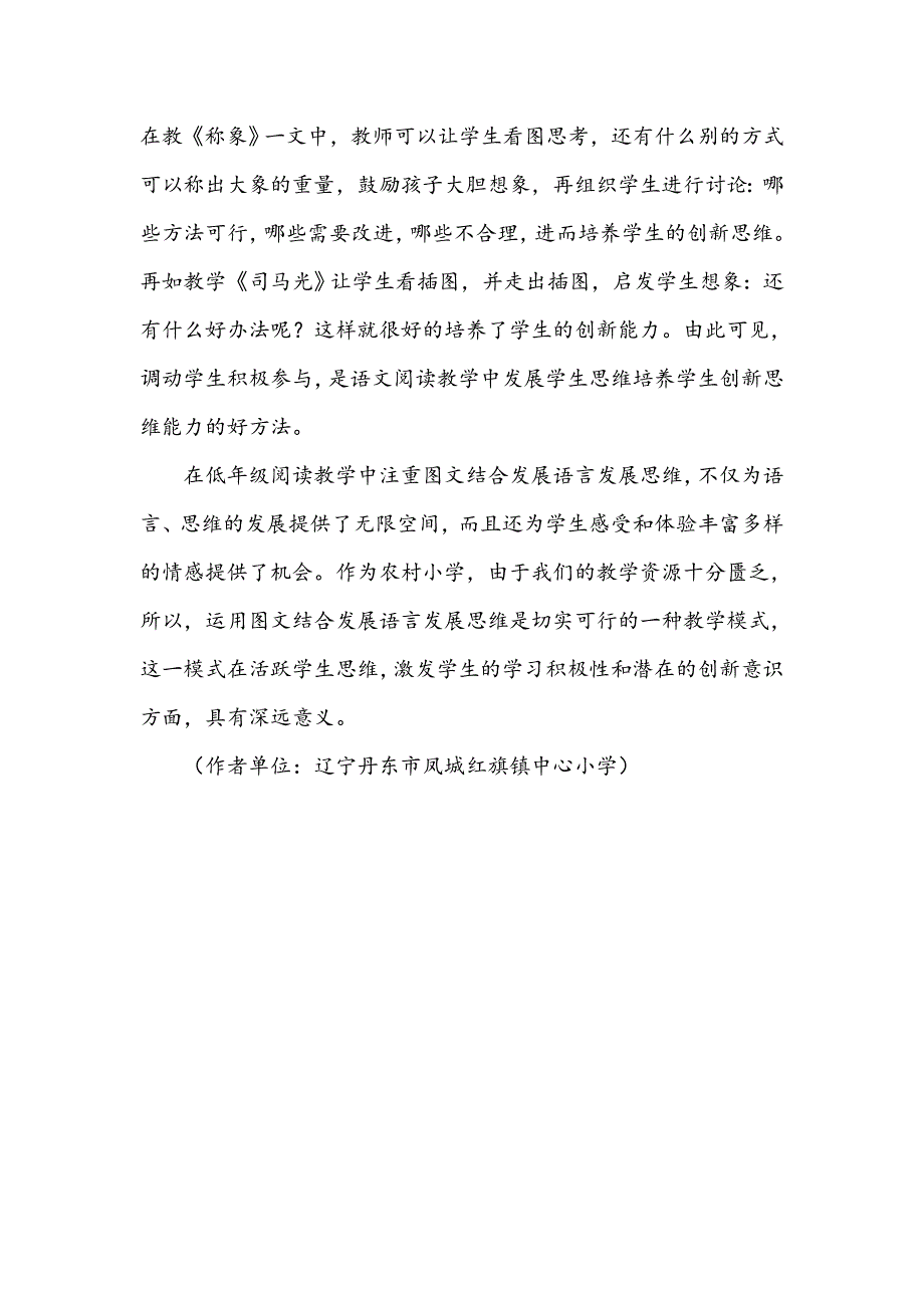 浅谈低年级阅读教学中图文结合与学生能力培养_第4页