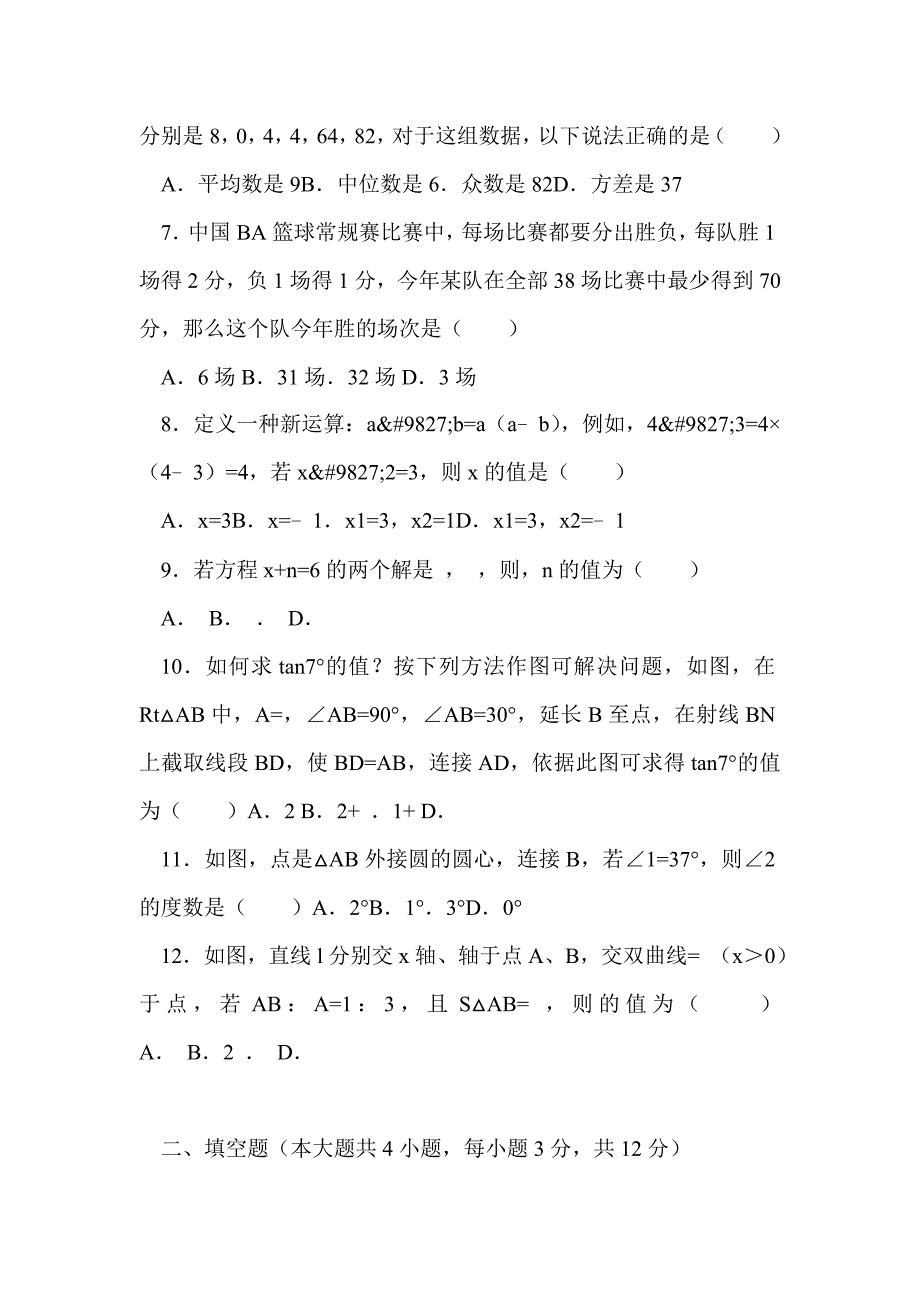 2017届深圳市宝安区中考数学二模试卷（附答案和解释）_第2页