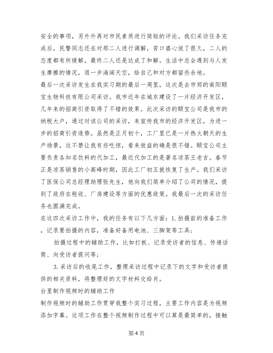 电视台毕业实习报告_第4页