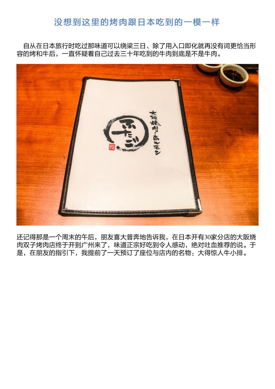 没想到这里的烤肉跟日本吃到的一模一样_第1页