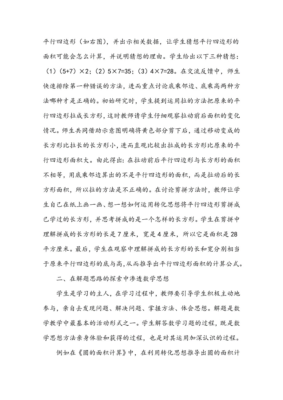 数学思想在小学数学教学中的渗透_第2页