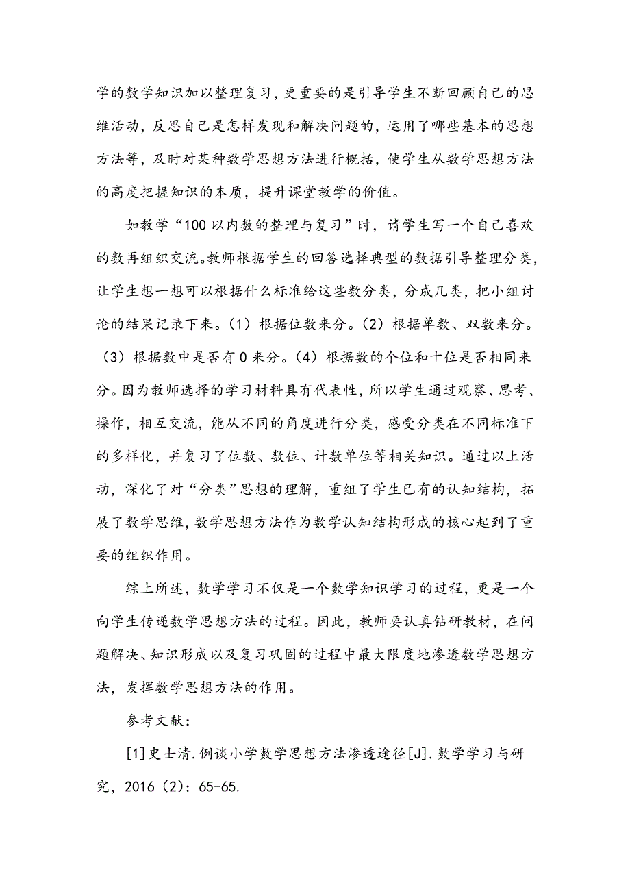 数学思想在小学数学教学中的渗透_第4页