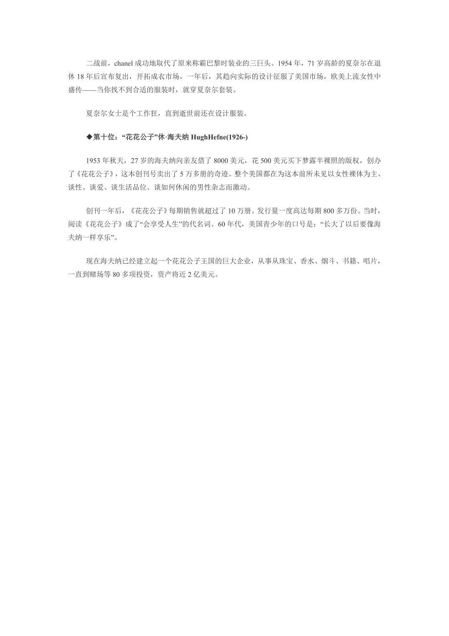 mba必读：高管心中十大商业偶像_第4页