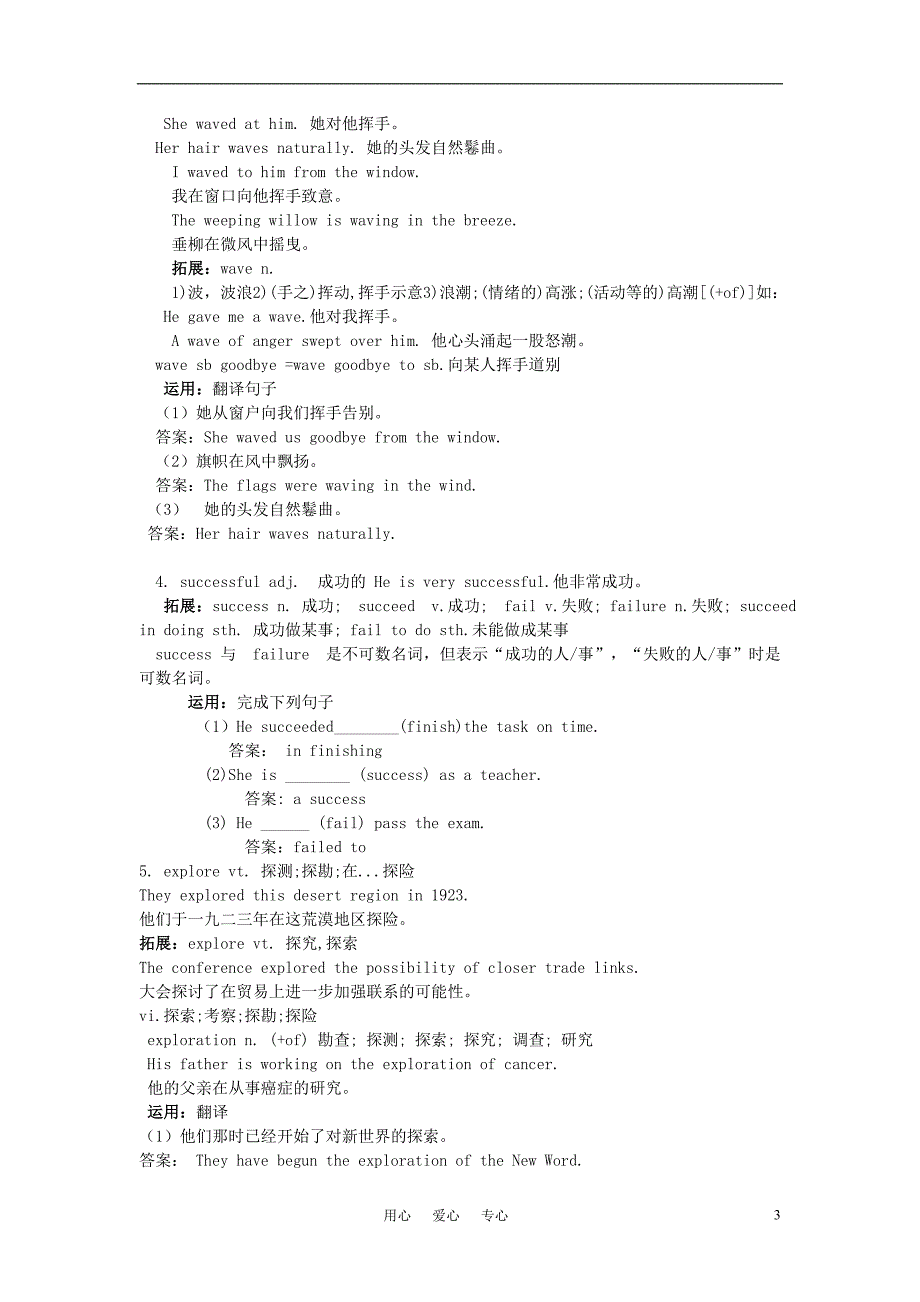 高中英语 unit2 lesson1 学案_第3页