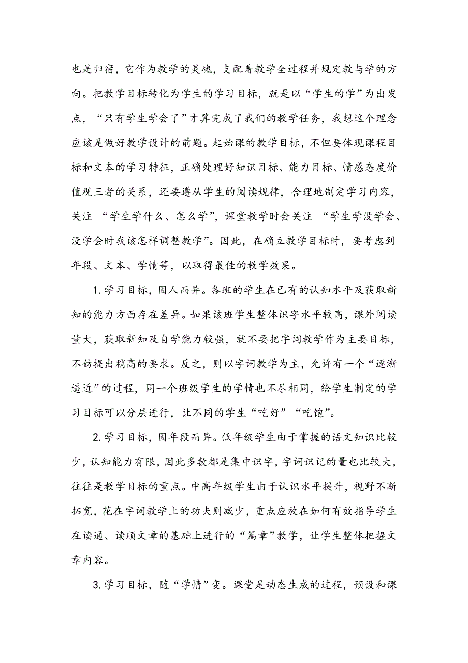 浅谈小学语文起始课有效教学_第2页