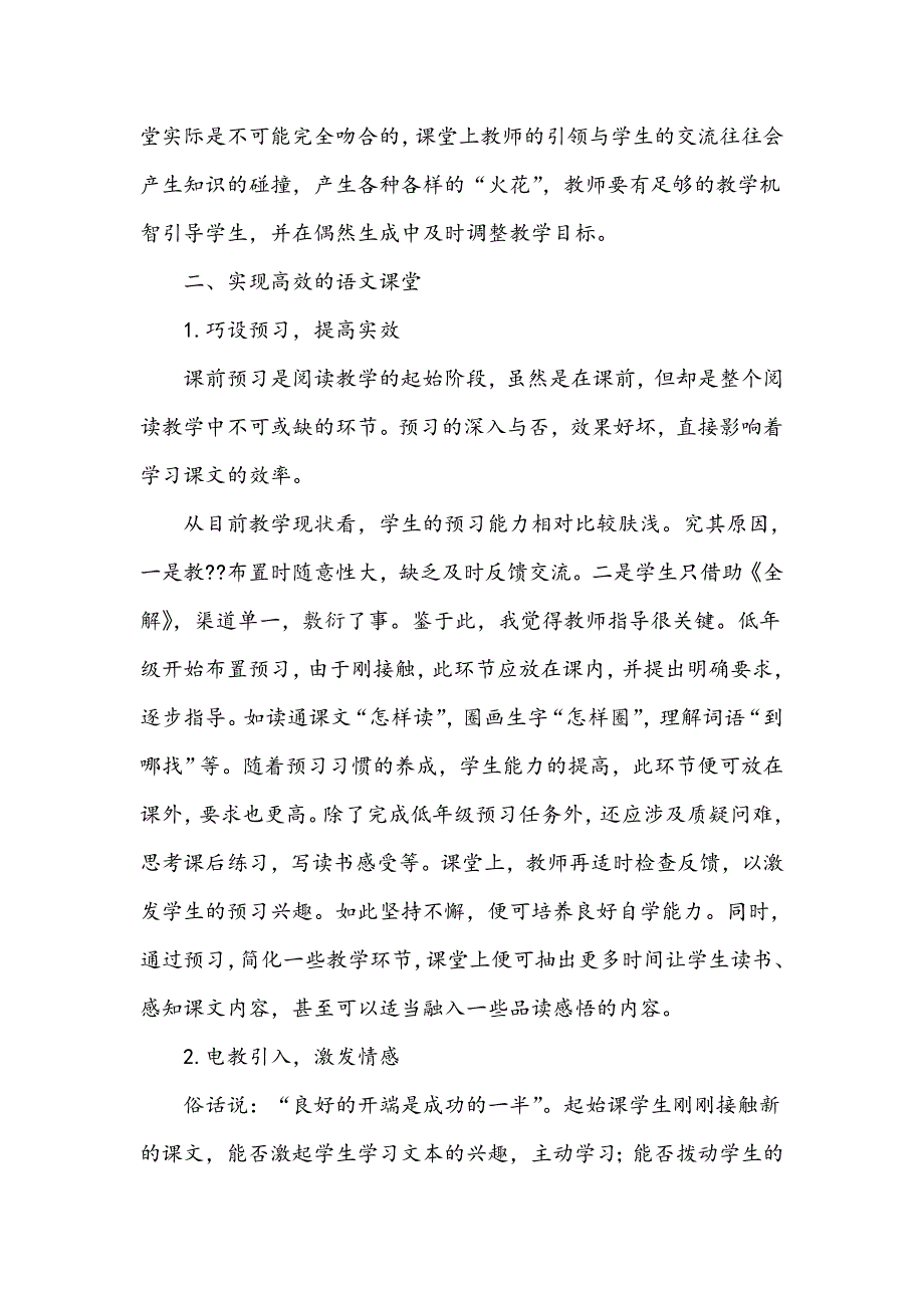 浅谈小学语文起始课有效教学_第3页