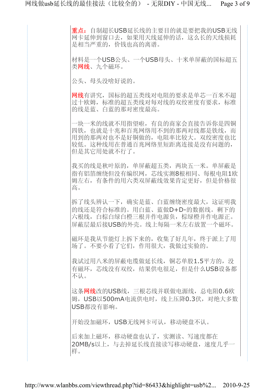 网线做usb延长线的最佳接_第3页