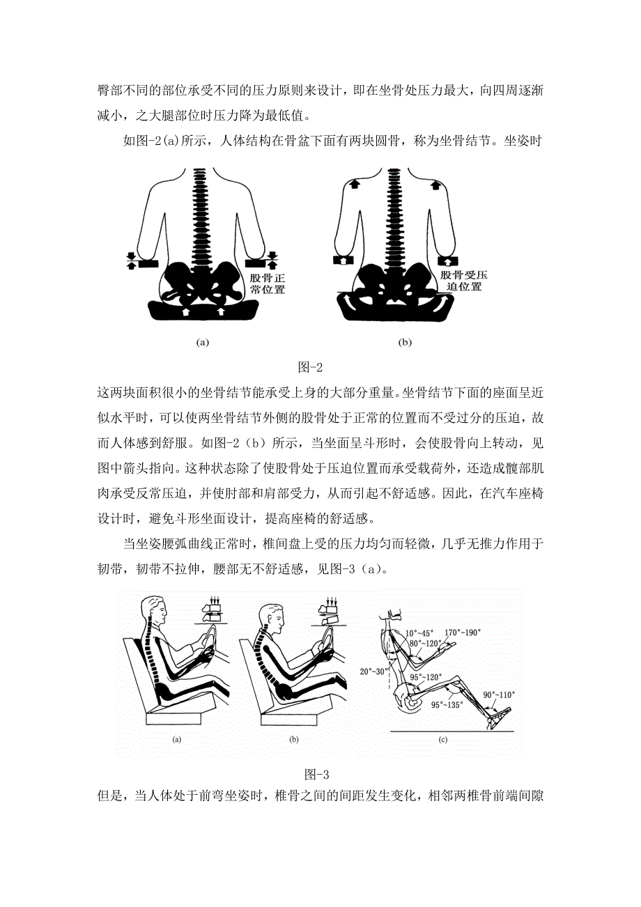 人机工程学在汽车设计中的应用_第3页