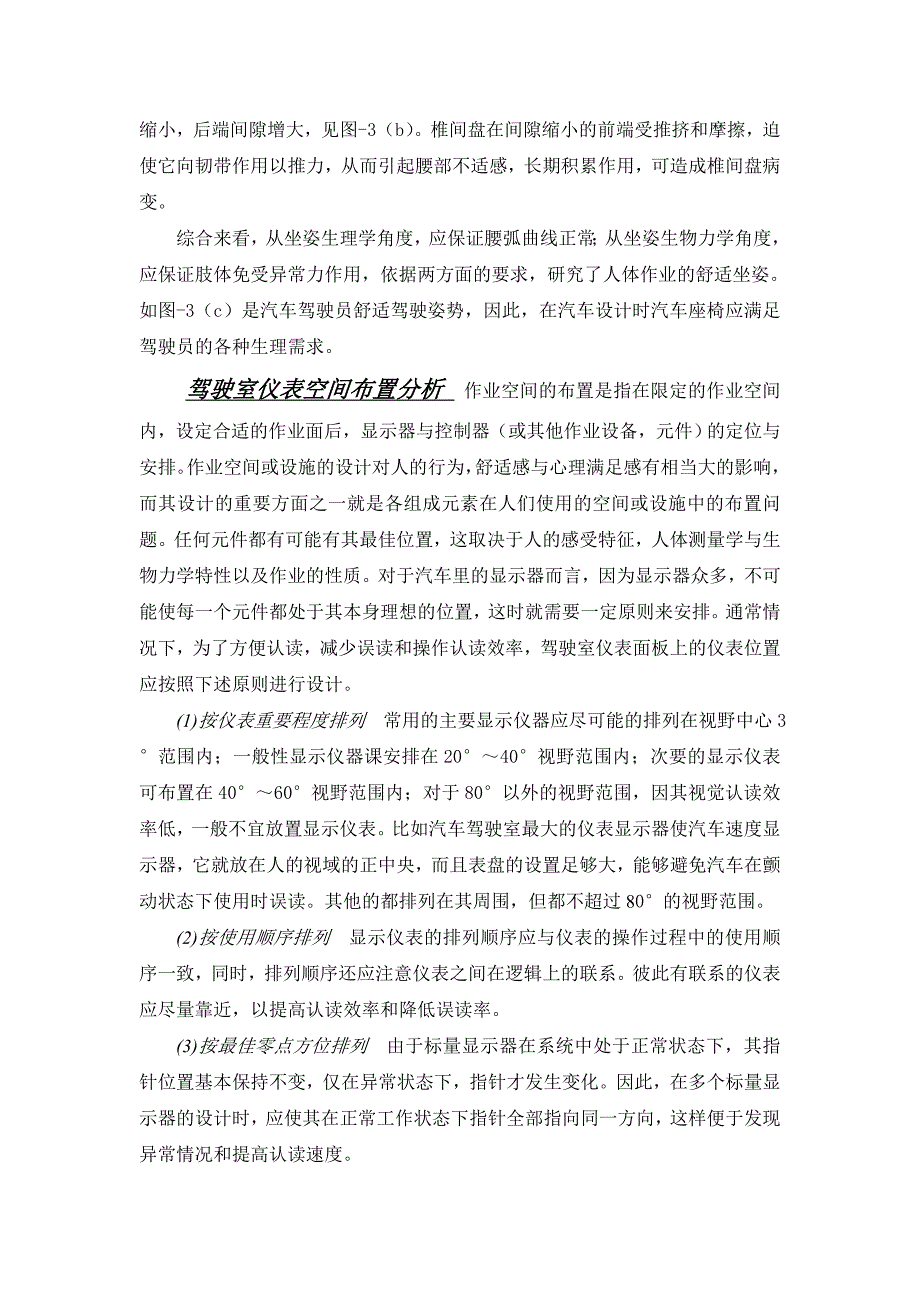 人机工程学在汽车设计中的应用_第4页