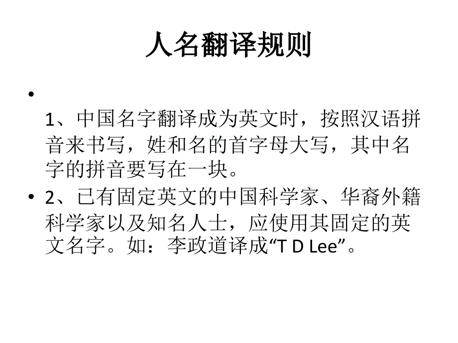 中英文人名翻译技巧_第2页