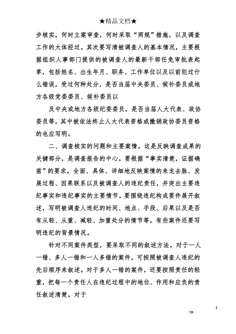 如何写好案件调查报告_第2页