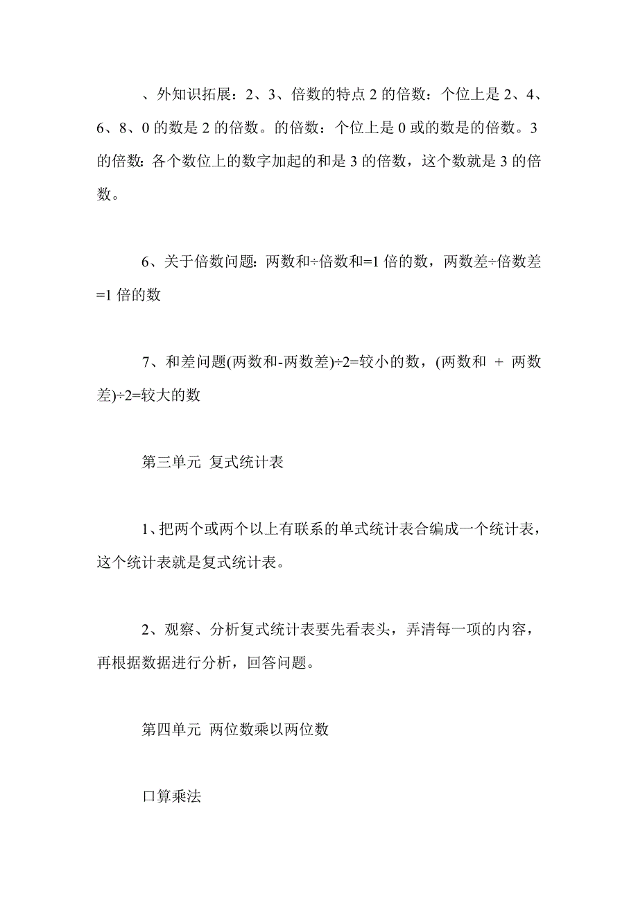 2016小学数学三年级下册全册知识点汇总_第3页