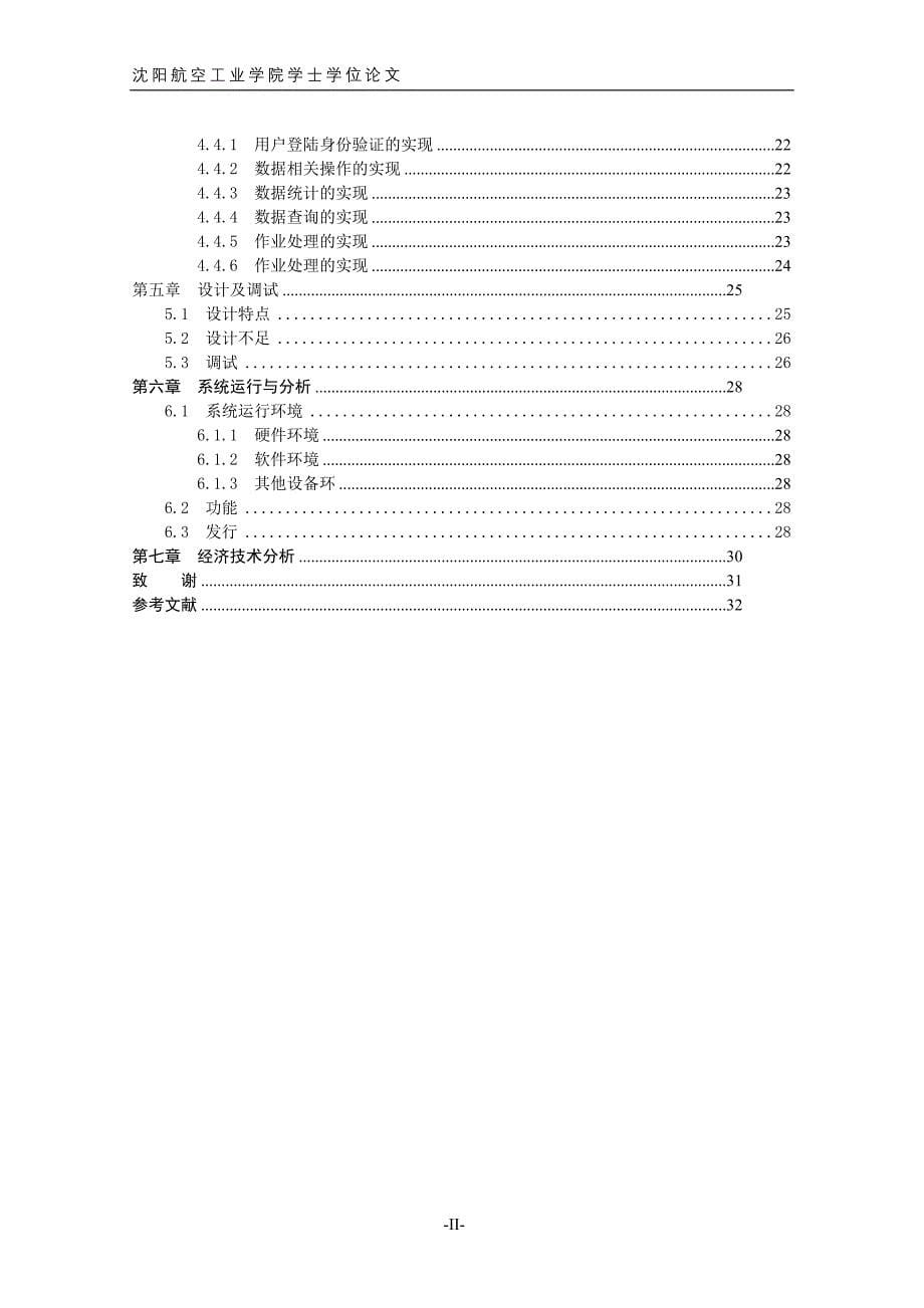 网上作业提交与批阅系统论文_第5页