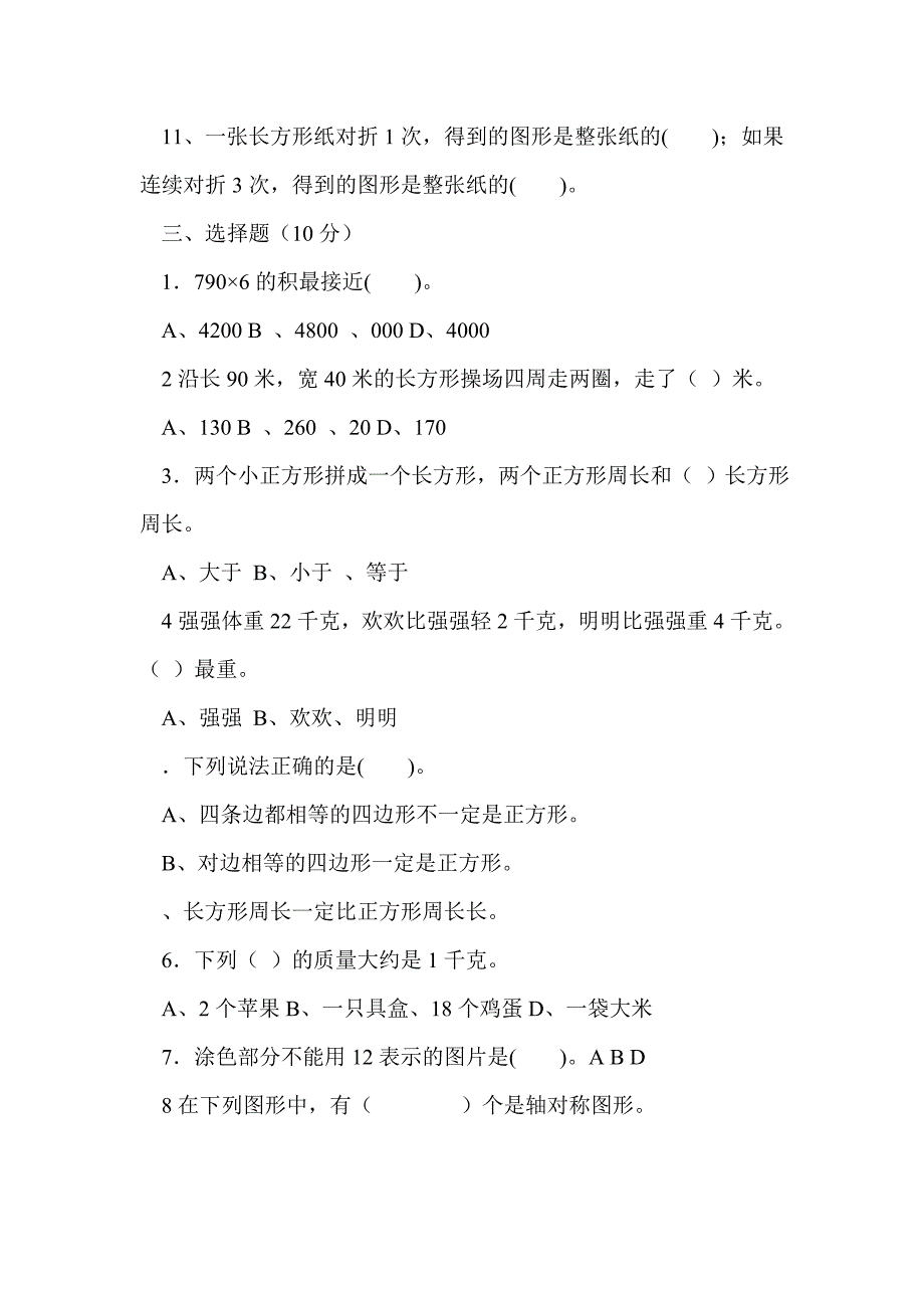 2016.12三上数学期末试卷（最新苏教版）_第3页