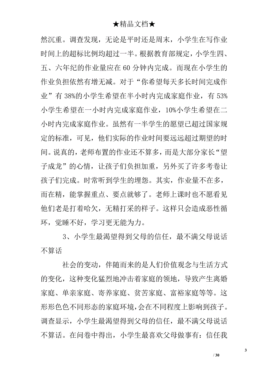 优秀调查报告六篇_第3页