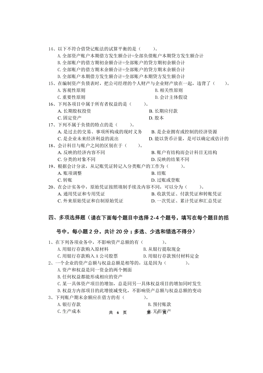 东南大学会计学考试卷(a卷)2011.01.11_第3页