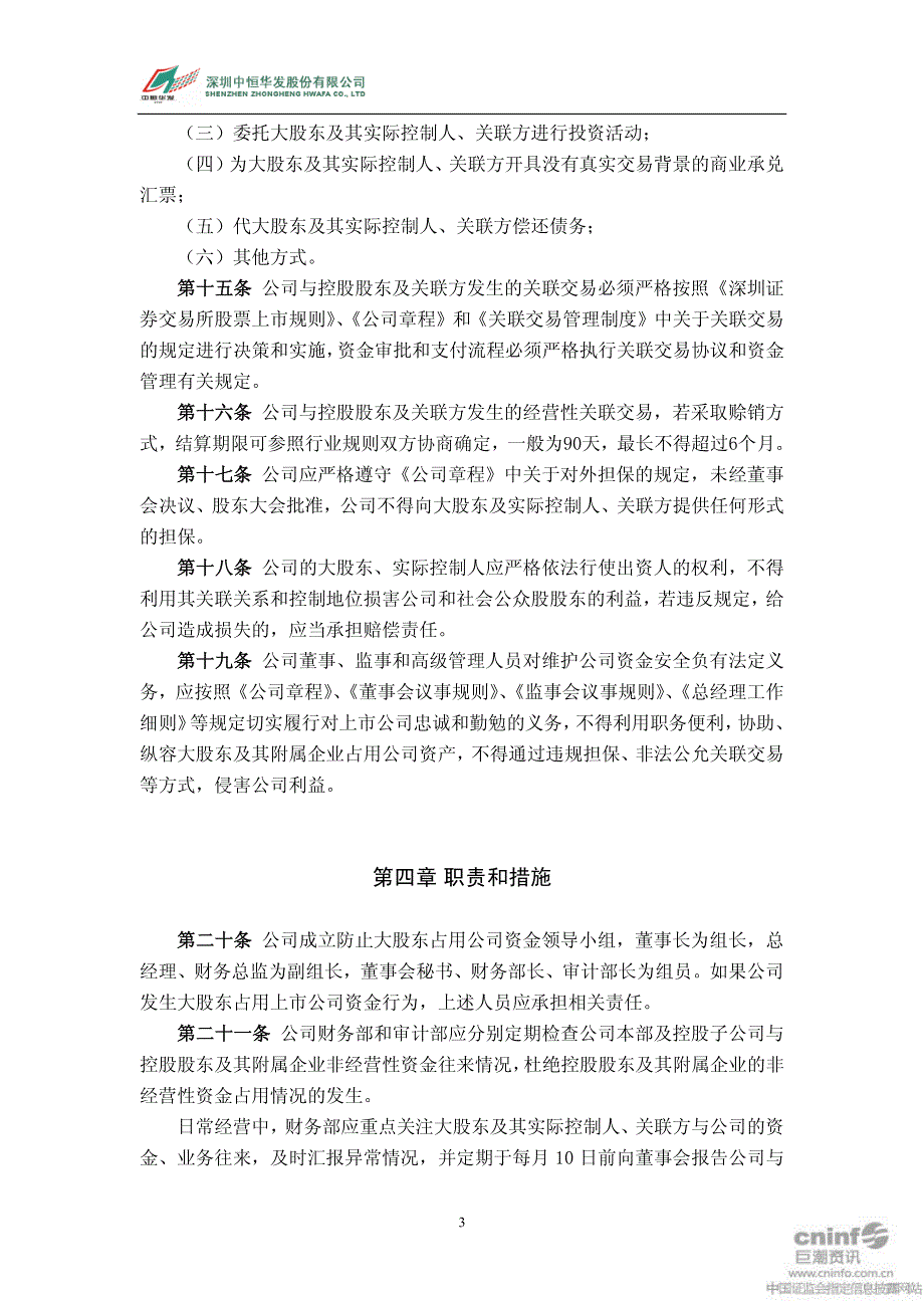 防止大股东及关联方占用公司资金的管理办法_第3页