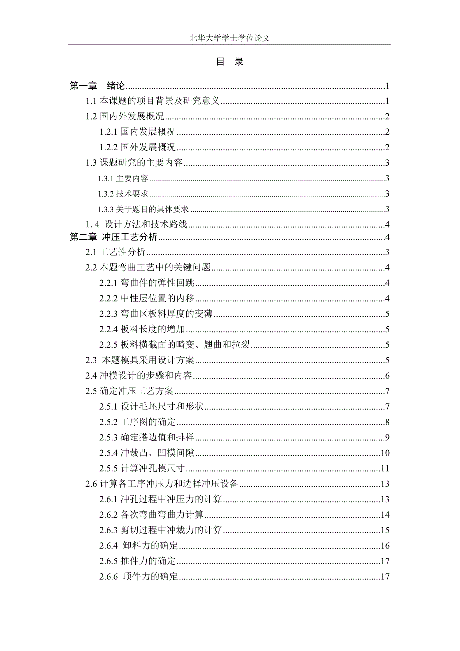 小型手推式播种机毕业设计说明书_第3页