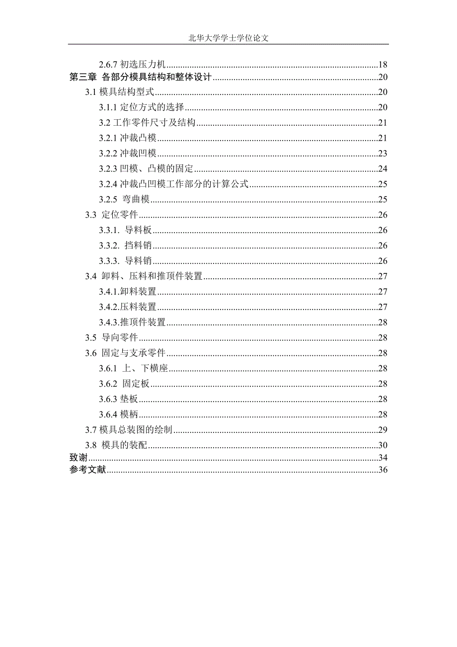 小型手推式播种机毕业设计说明书_第4页