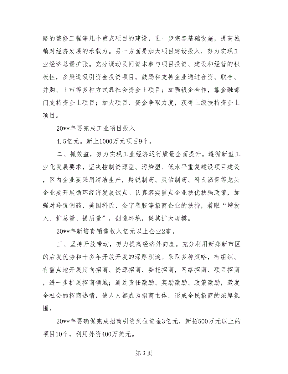 新村镇在经济分析会上的发言会议发言_第3页