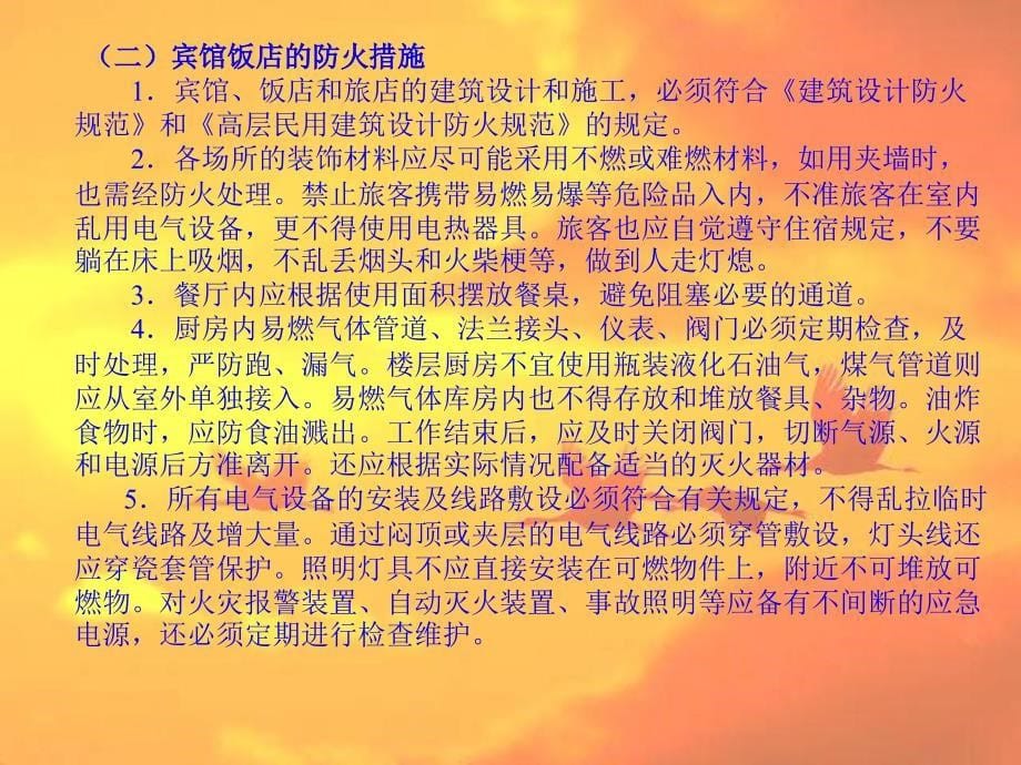 消防安全培训(逃生自救)_第5页