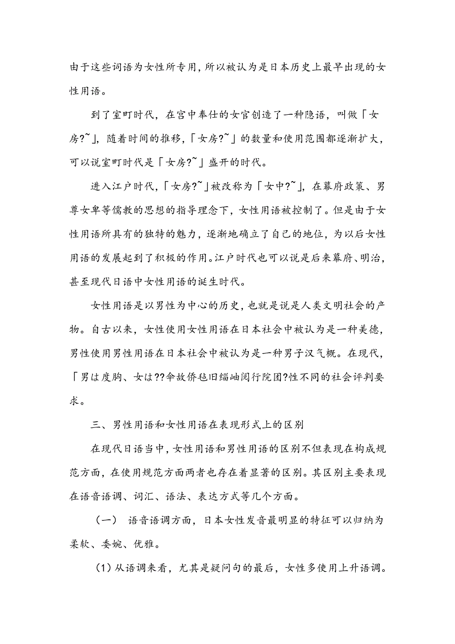 日语中男性用语与女性用语区别之研究_第2页