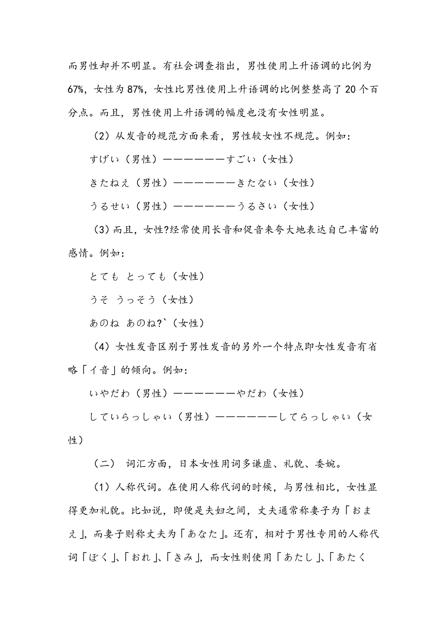 日语中男性用语与女性用语区别之研究_第3页