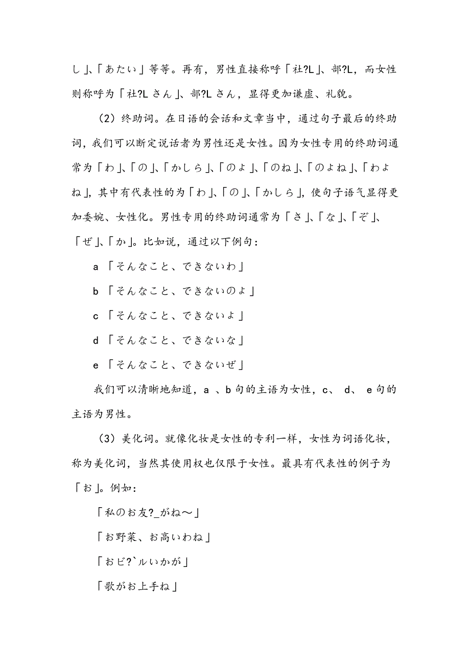日语中男性用语与女性用语区别之研究_第4页