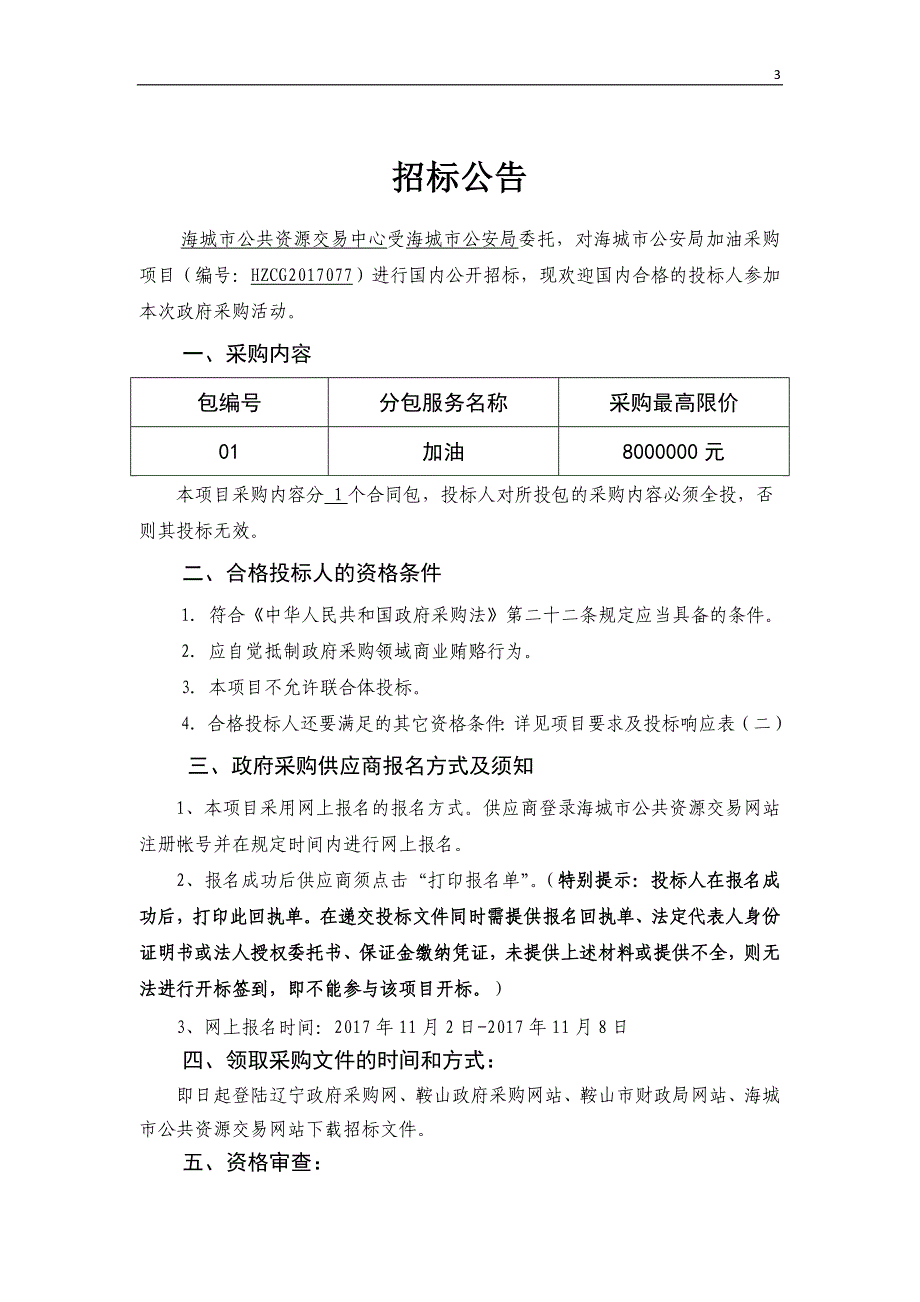 海城市政府采购项目_第3页