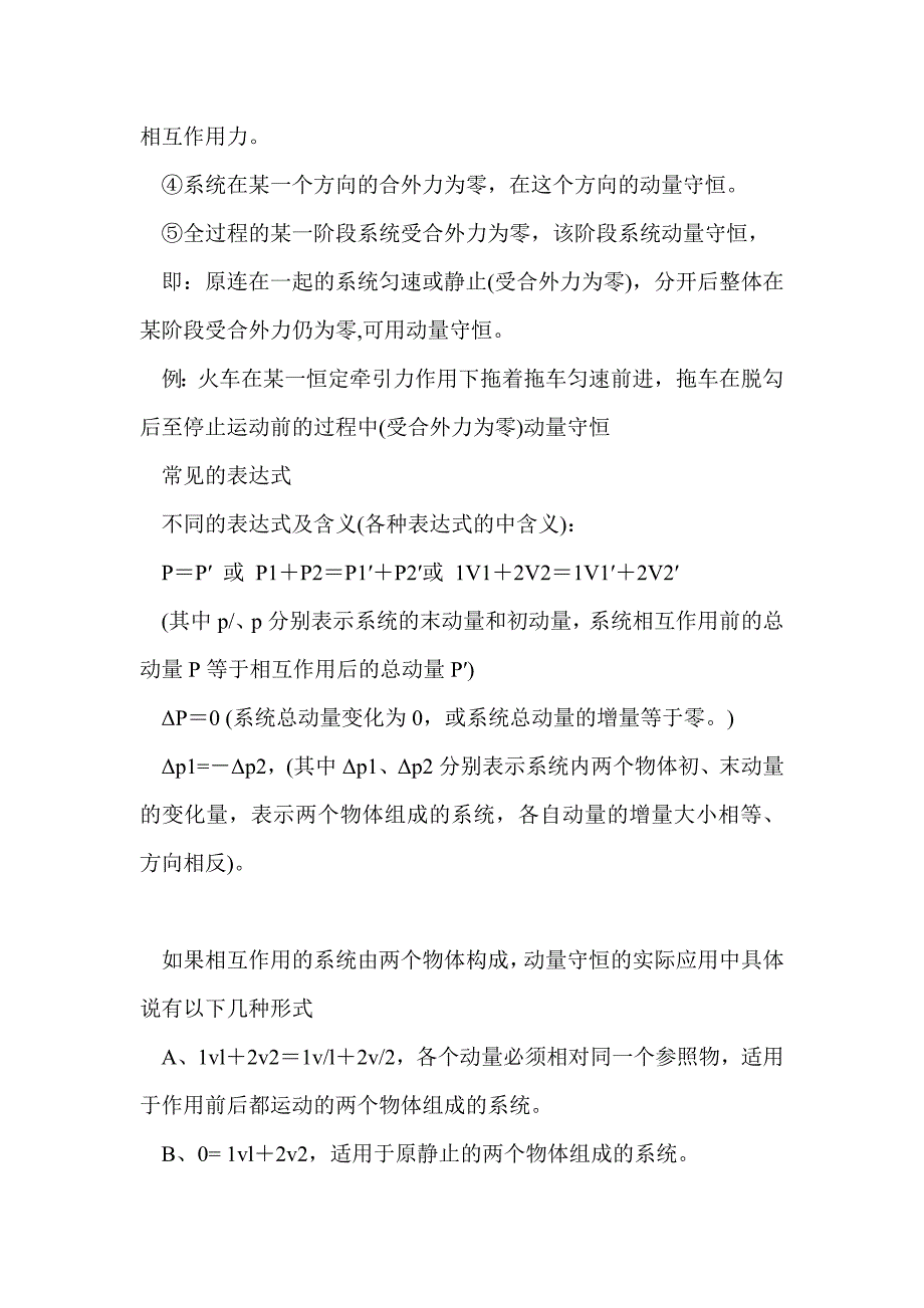 2011届高考物理基础知识要点复习 动量守恒定律_第4页