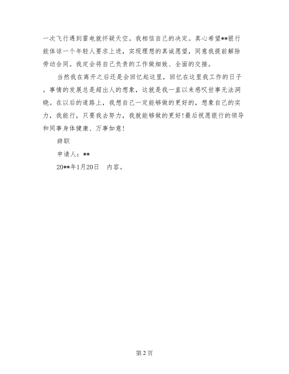 2017年1月银行员工辞职报告_第2页